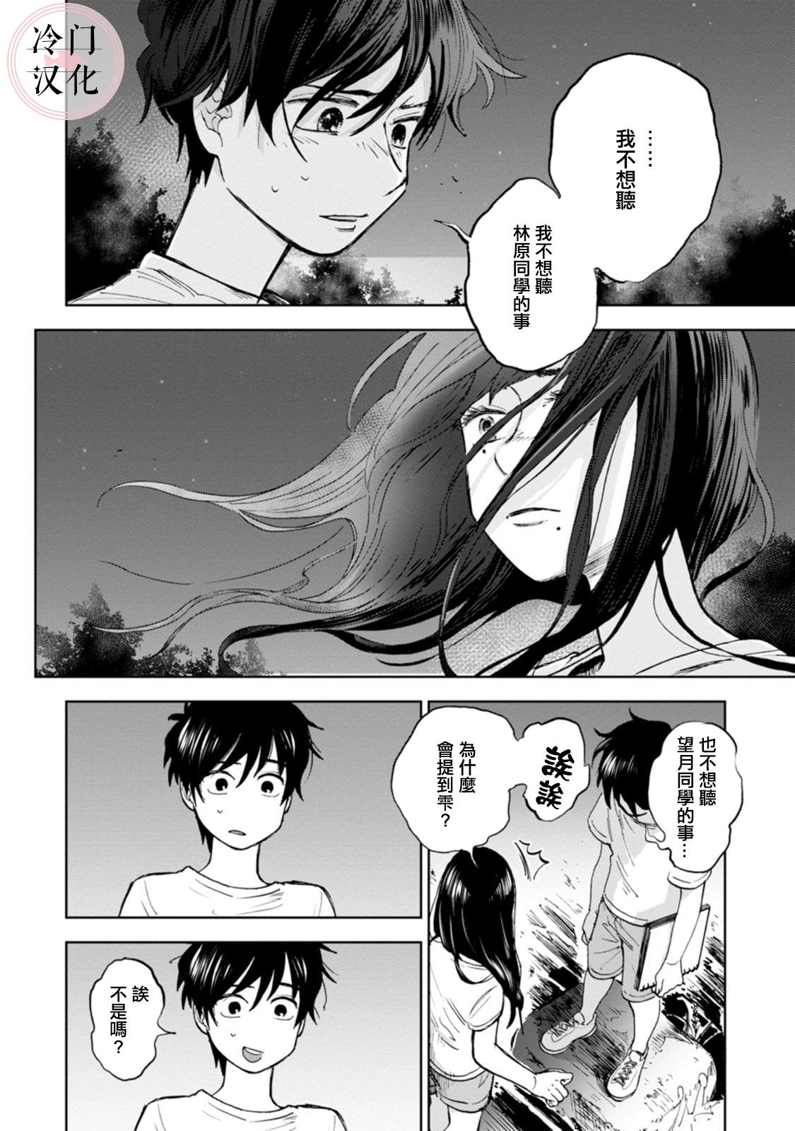 《放课后的莎乐美》漫画最新章节单行本9免费下拉式在线观看章节第【8】张图片