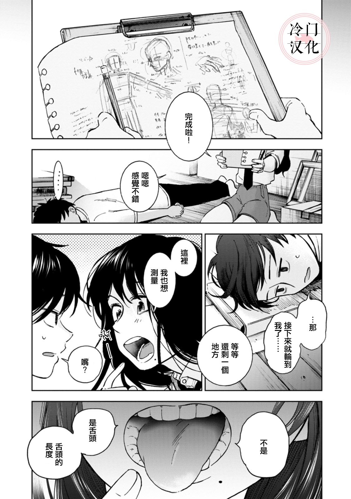 《放课后的莎乐美》漫画最新章节单行本10免费下拉式在线观看章节第【8】张图片