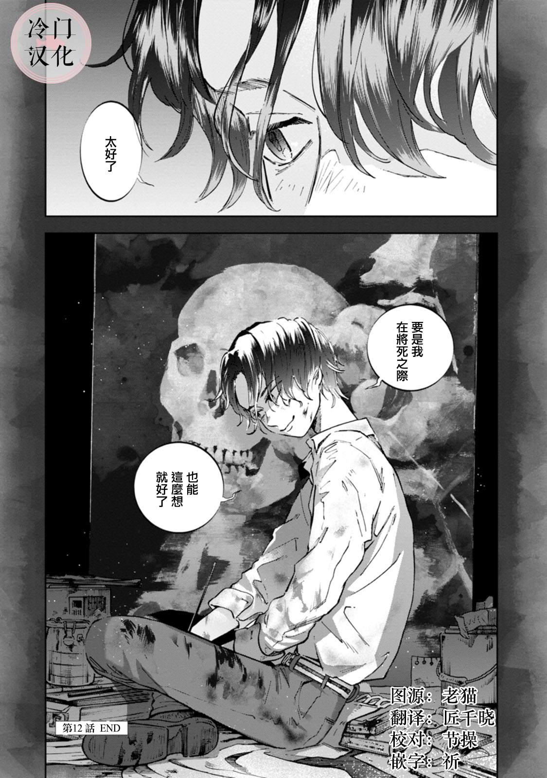 《放课后的莎乐美》漫画最新章节单行本12免费下拉式在线观看章节第【22】张图片