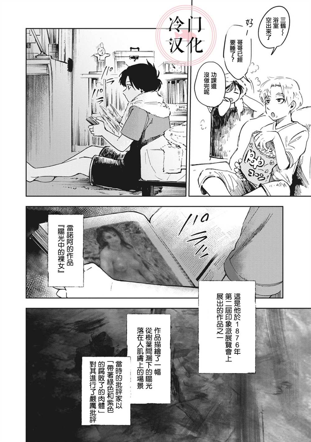 《放课后的莎乐美》漫画最新章节第4话免费下拉式在线观看章节第【13】张图片