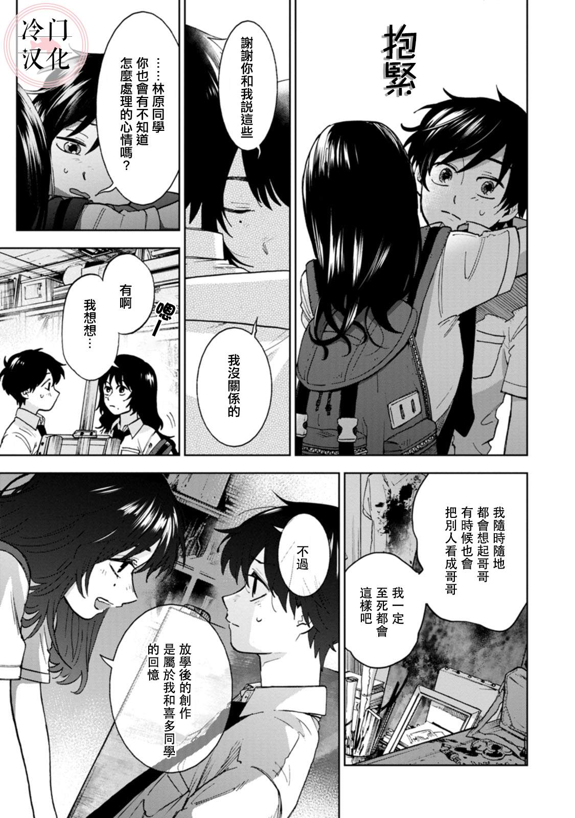 《放课后的莎乐美》漫画最新章节单行本12免费下拉式在线观看章节第【11】张图片