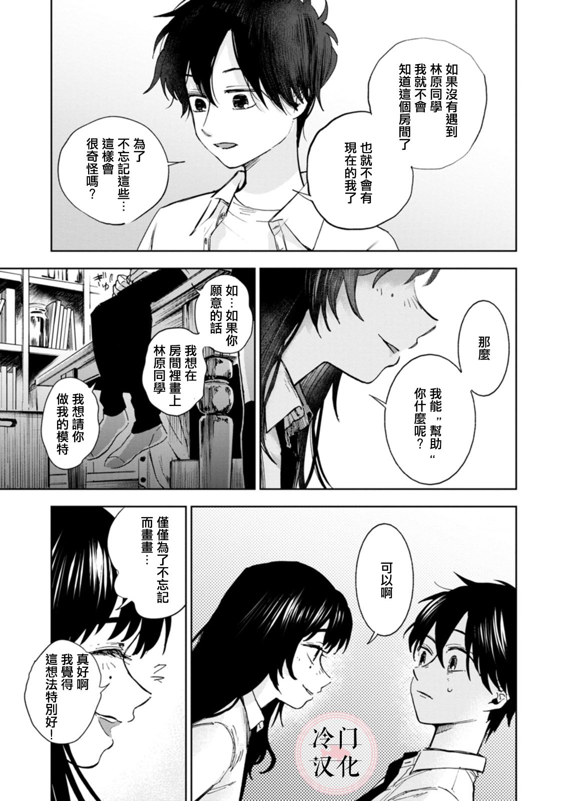 《放课后的莎乐美》漫画最新章节单行本10免费下拉式在线观看章节第【14】张图片