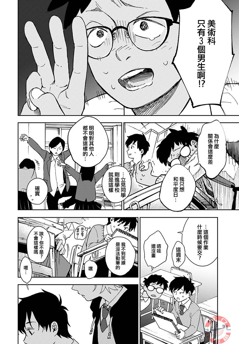 《放课后的莎乐美》漫画最新章节第1话免费下拉式在线观看章节第【14】张图片