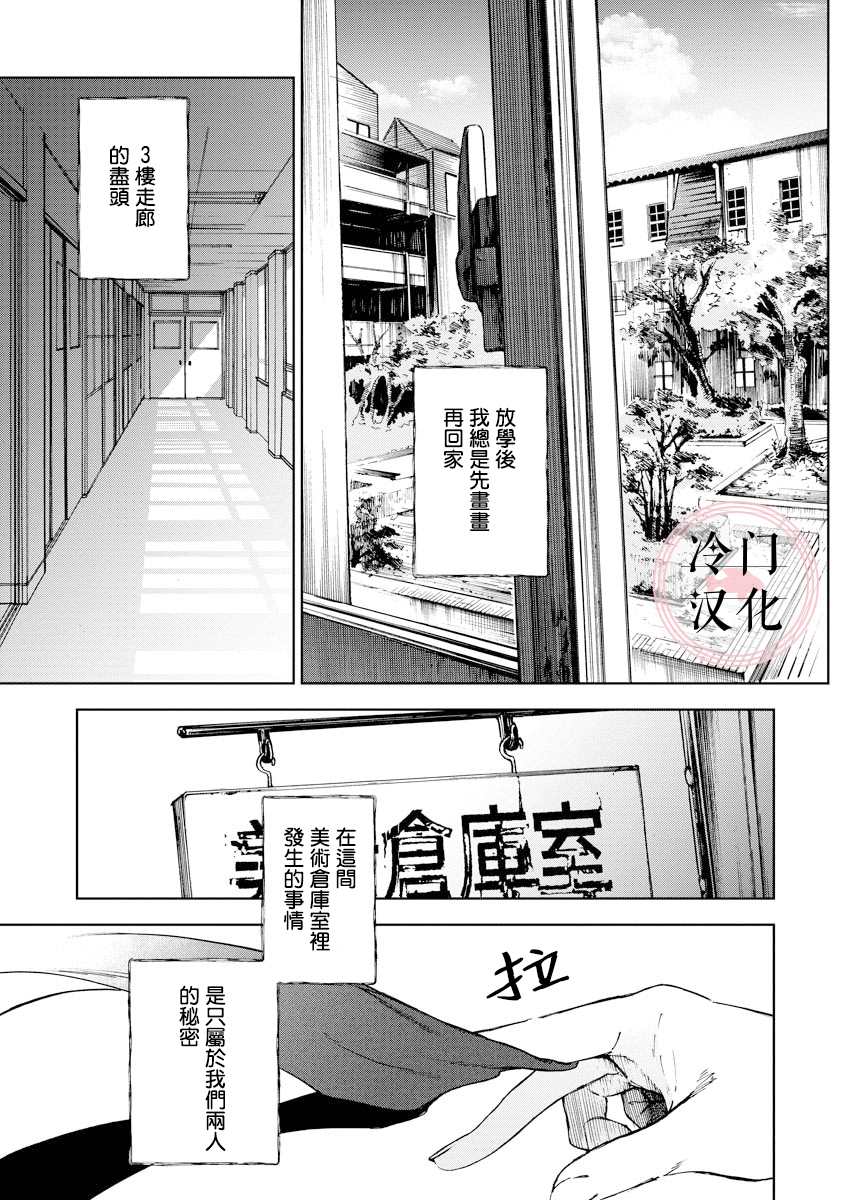 《放课后的莎乐美》漫画最新章节第7话免费下拉式在线观看章节第【1】张图片