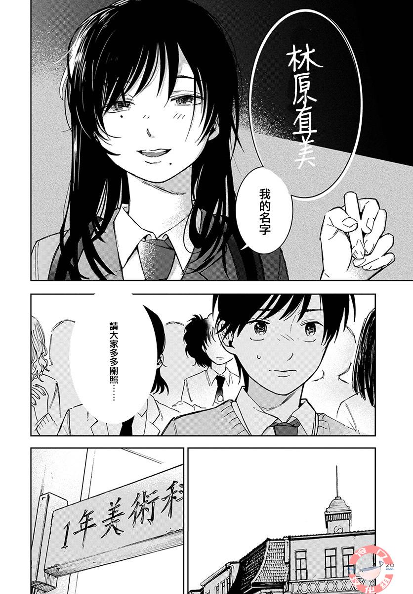《放课后的莎乐美》漫画最新章节第1话免费下拉式在线观看章节第【22】张图片