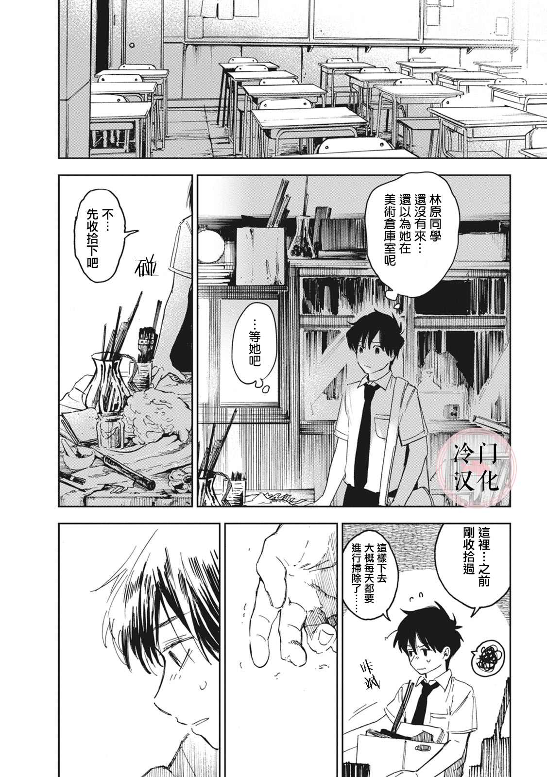 《放课后的莎乐美》漫画最新章节第6话免费下拉式在线观看章节第【10】张图片