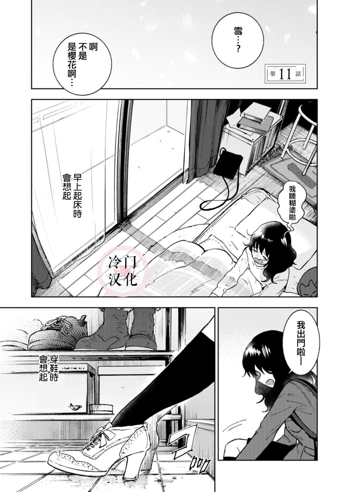 《放课后的莎乐美》漫画最新章节单行本11免费下拉式在线观看章节第【1】张图片