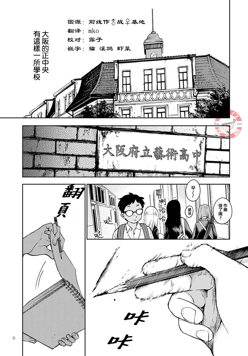 《放课后的莎乐美》漫画最新章节第1话免费下拉式在线观看章节第【5】张图片