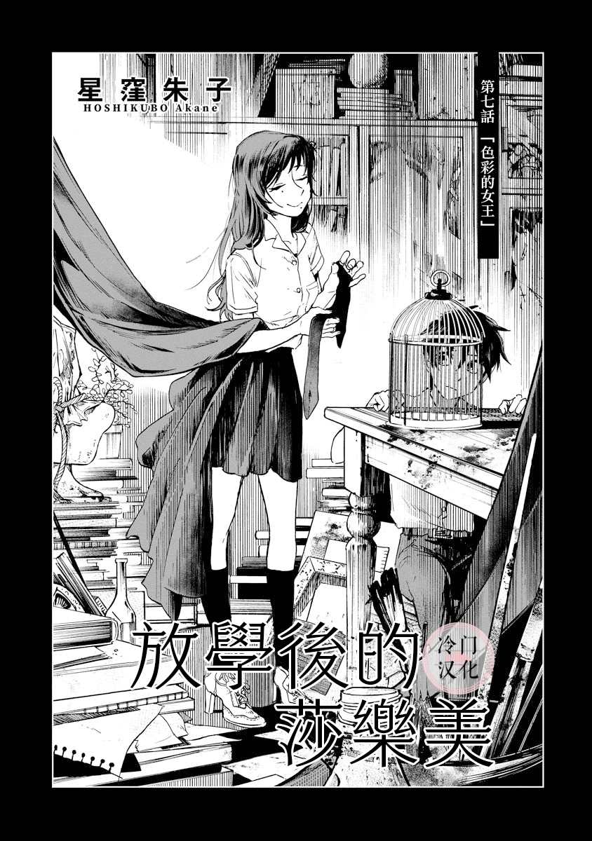 《放课后的莎乐美》漫画最新章节第7话免费下拉式在线观看章节第【3】张图片