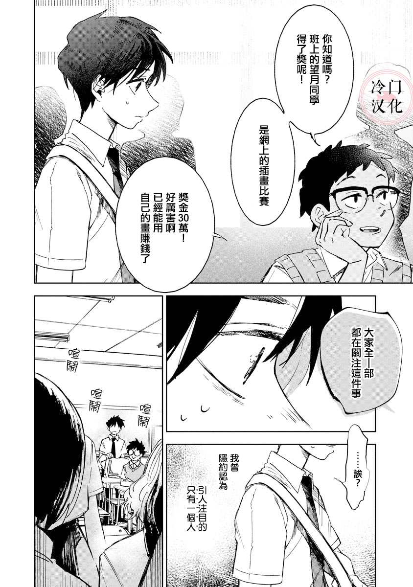 《放课后的莎乐美》漫画最新章节第7话免费下拉式在线观看章节第【12】张图片