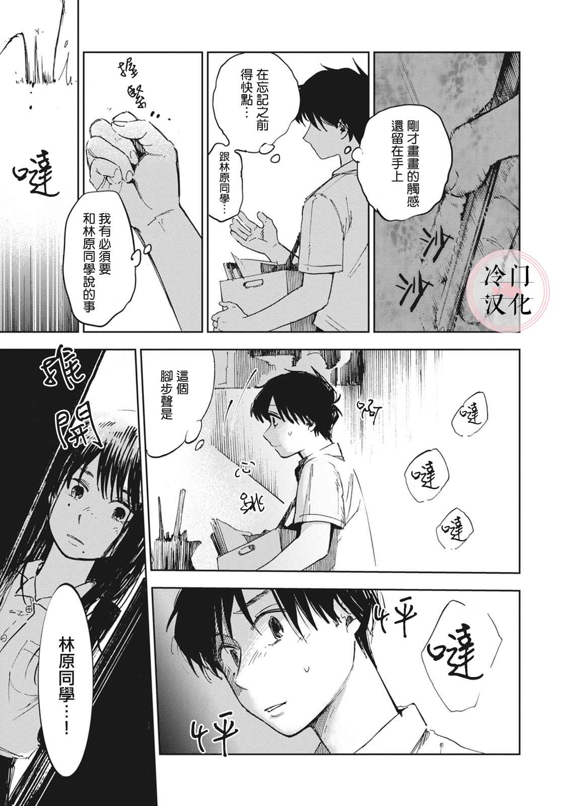 《放课后的莎乐美》漫画最新章节第6话免费下拉式在线观看章节第【11】张图片