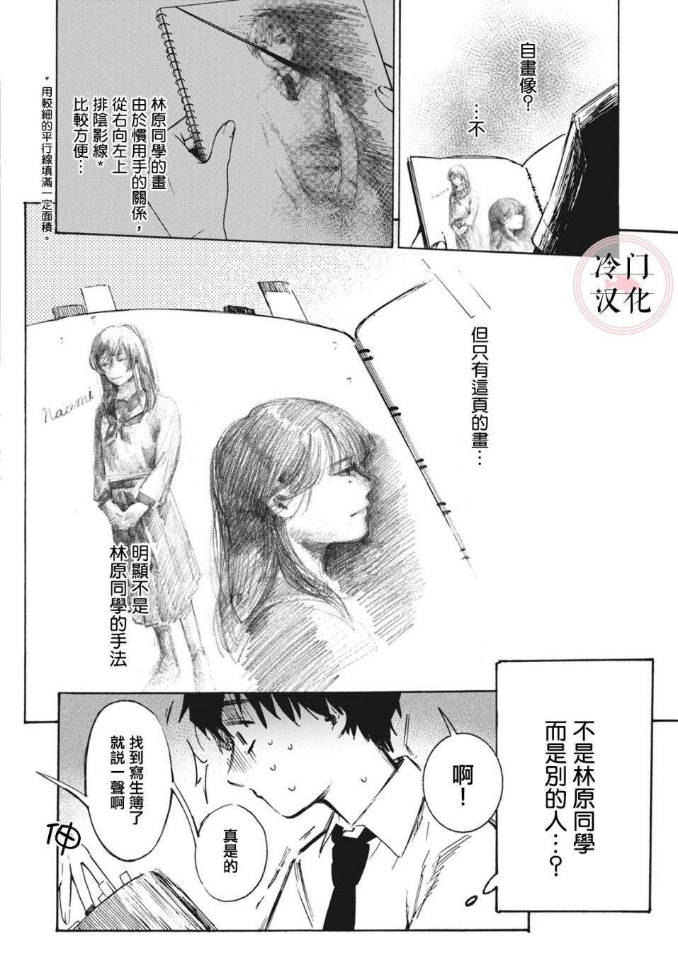 《放课后的莎乐美》漫画最新章节第5话免费下拉式在线观看章节第【8】张图片