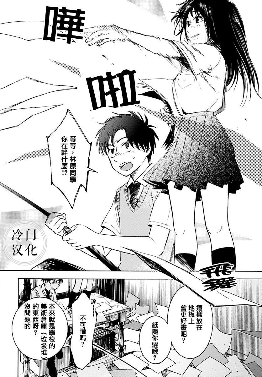 《放课后的莎乐美》漫画最新章节第3话免费下拉式在线观看章节第【14】张图片