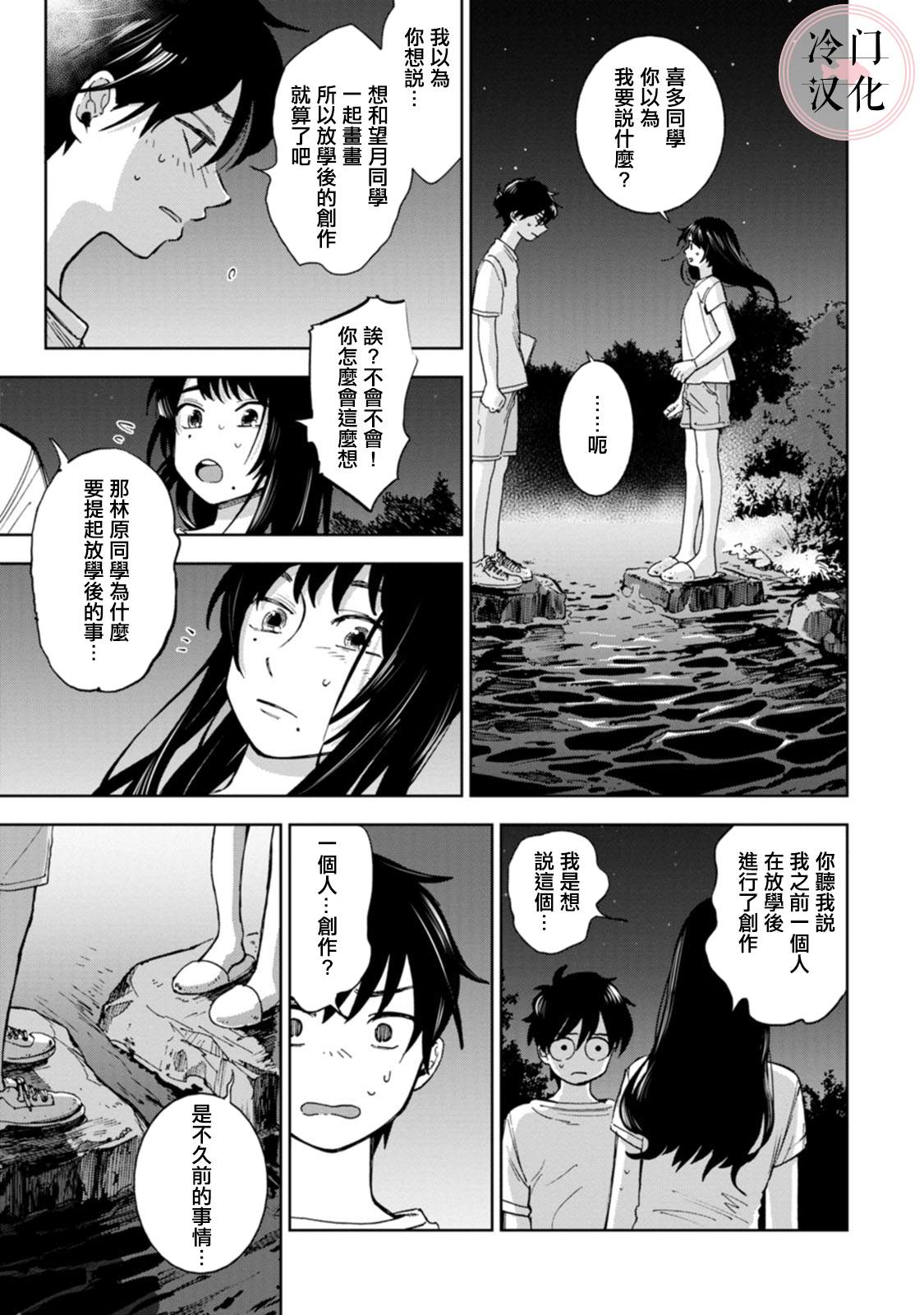 《放课后的莎乐美》漫画最新章节单行本9免费下拉式在线观看章节第【9】张图片