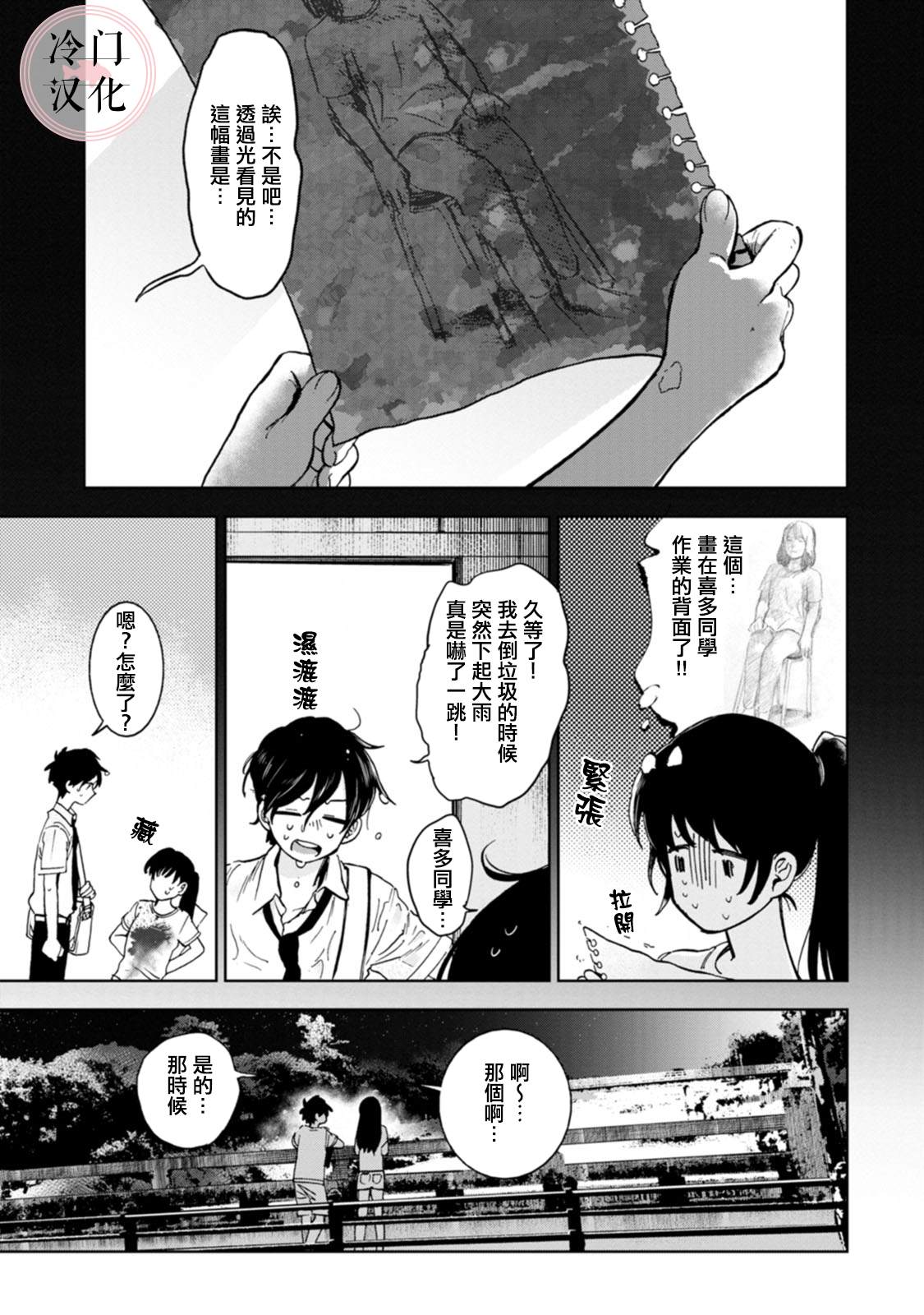 《放课后的莎乐美》漫画最新章节单行本9免费下拉式在线观看章节第【15】张图片