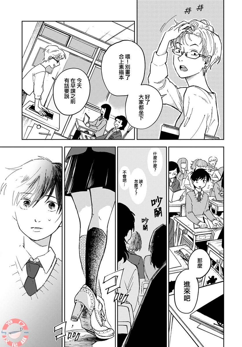 《放课后的莎乐美》漫画最新章节第1话免费下拉式在线观看章节第【19】张图片