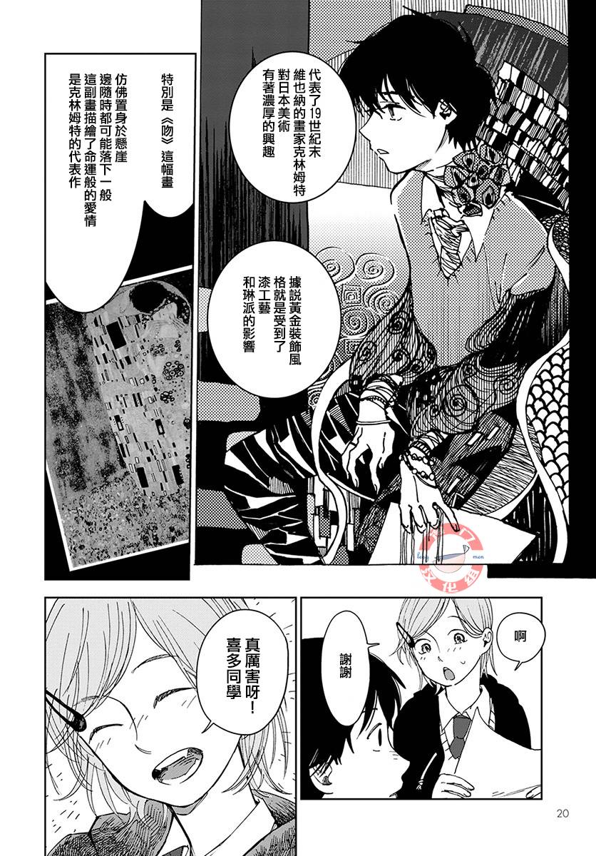 《放课后的莎乐美》漫画最新章节第1话免费下拉式在线观看章节第【16】张图片