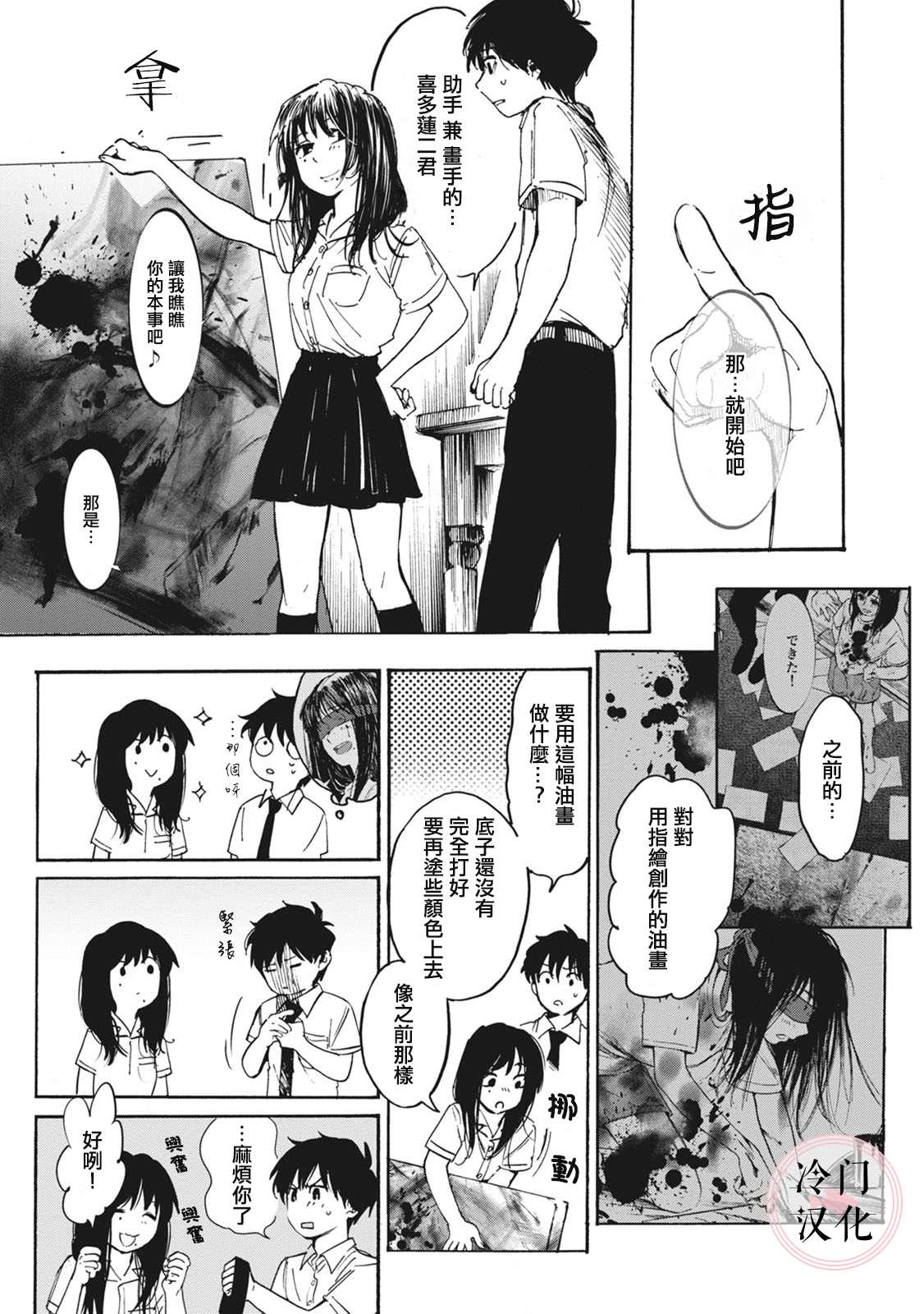 《放课后的莎乐美》漫画最新章节第6话免费下拉式在线观看章节第【17】张图片