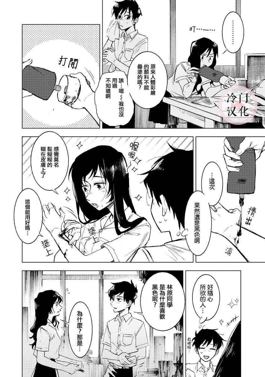 《放课后的莎乐美》漫画最新章节第7话免费下拉式在线观看章节第【4】张图片