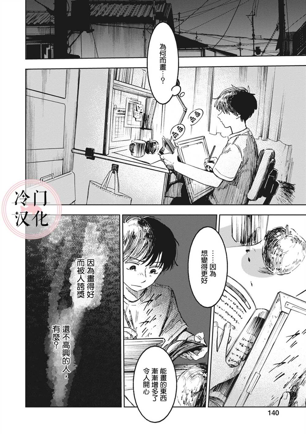 《放课后的莎乐美》漫画最新章节第4话免费下拉式在线观看章节第【11】张图片