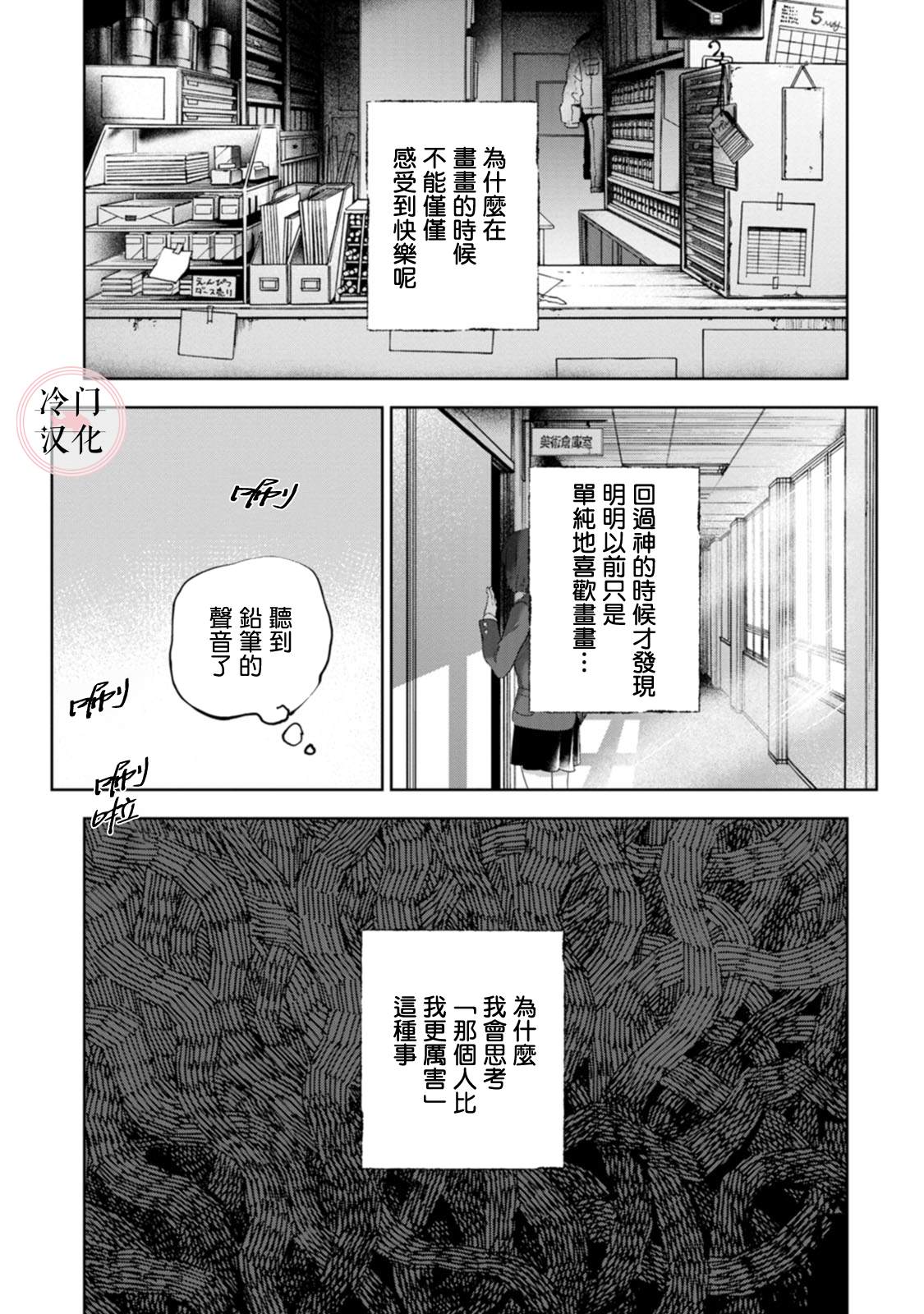 《放课后的莎乐美》漫画最新章节单行本13免费下拉式在线观看章节第【13】张图片