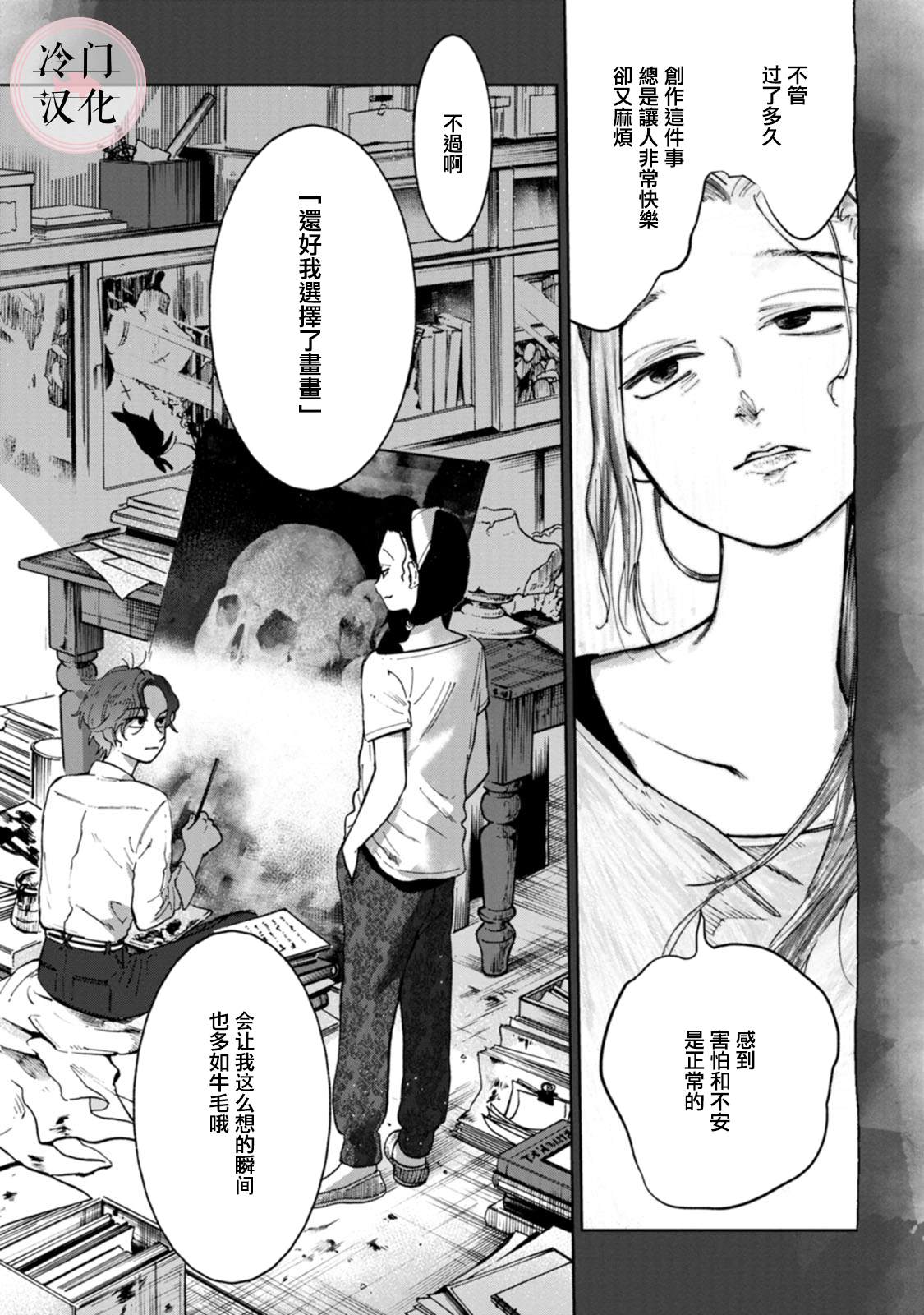 《放课后的莎乐美》漫画最新章节单行本12免费下拉式在线观看章节第【21】张图片