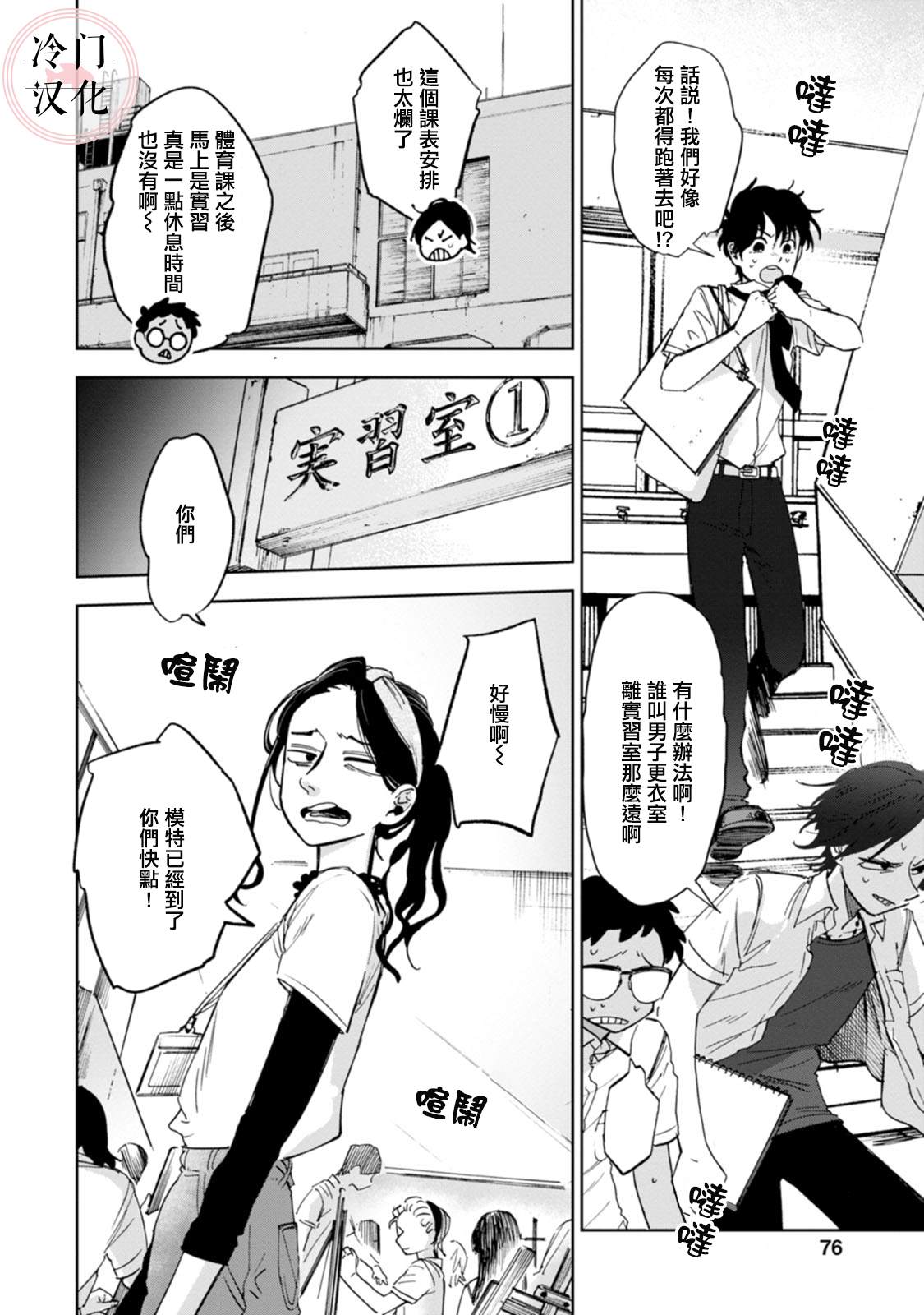 《放课后的莎乐美》漫画最新章节单行本9免费下拉式在线观看章节第【20】张图片