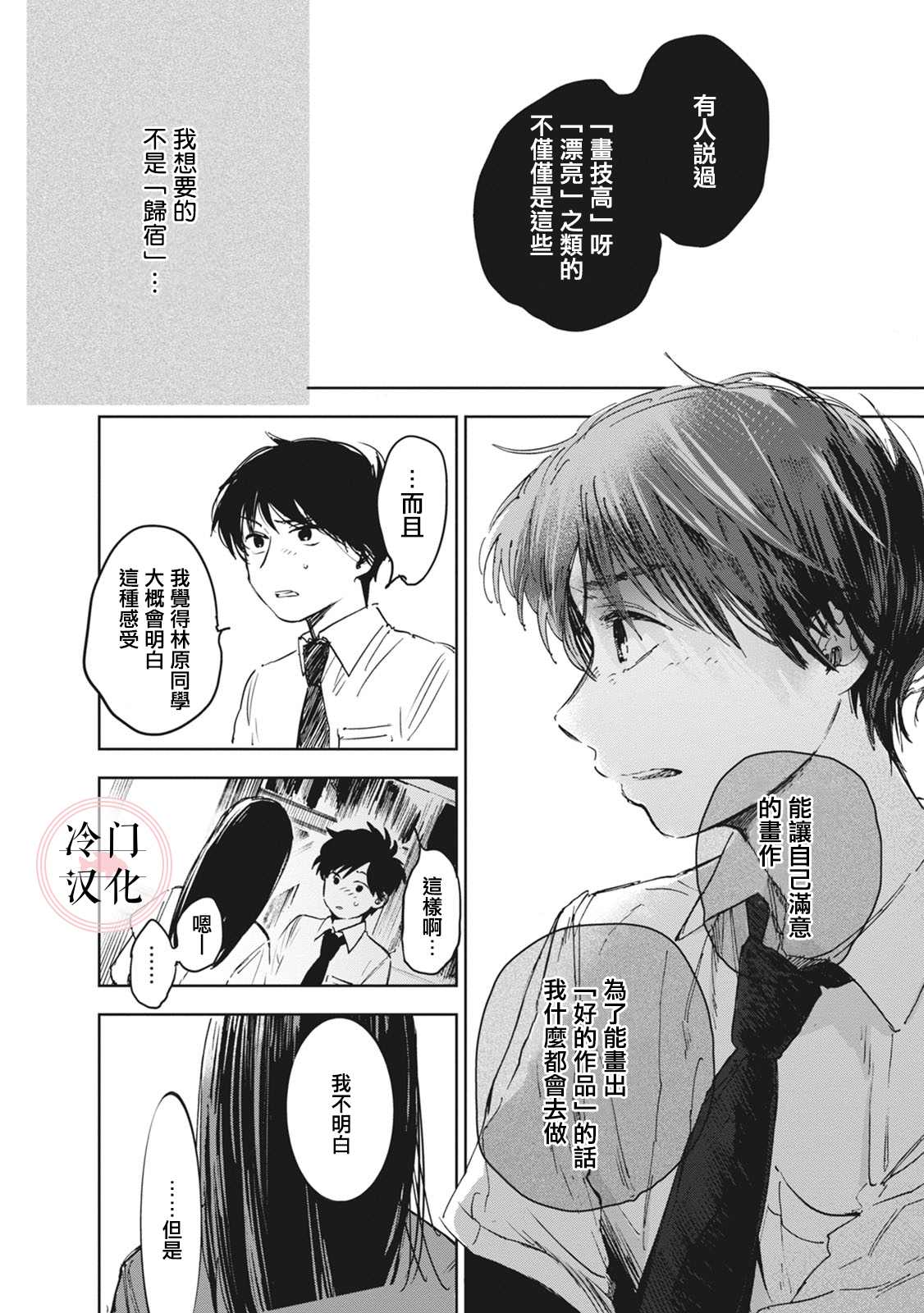 《放课后的莎乐美》漫画最新章节第6话免费下拉式在线观看章节第【14】张图片