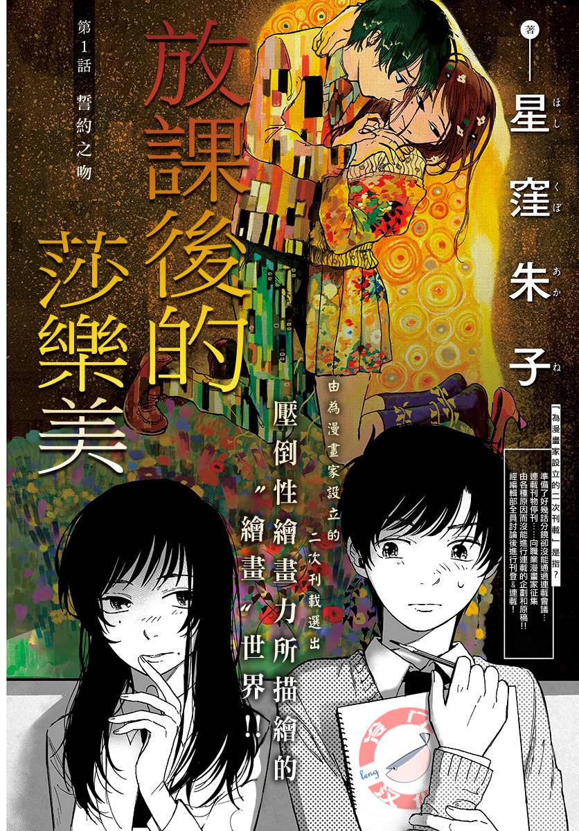《放课后的莎乐美》漫画最新章节第1话免费下拉式在线观看章节第【4】张图片