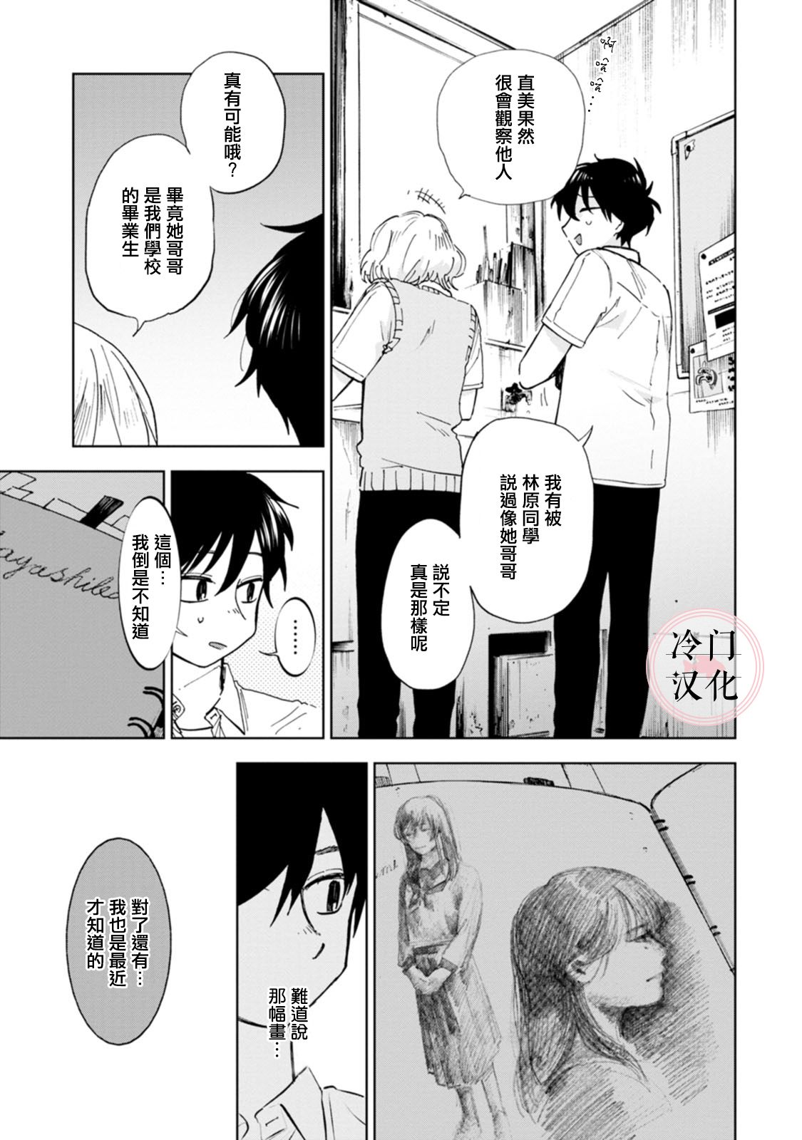 《放课后的莎乐美》漫画最新章节单行本10免费下拉式在线观看章节第【24】张图片