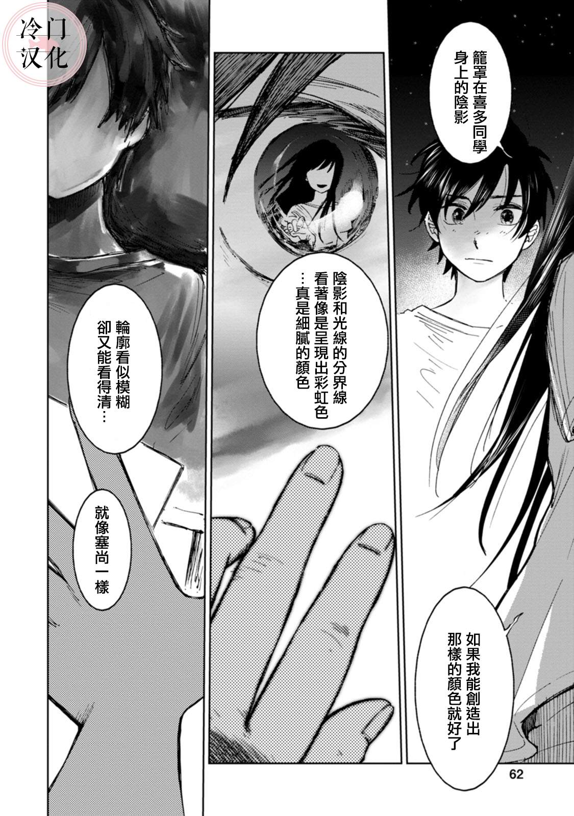 《放课后的莎乐美》漫画最新章节单行本9免费下拉式在线观看章节第【6】张图片