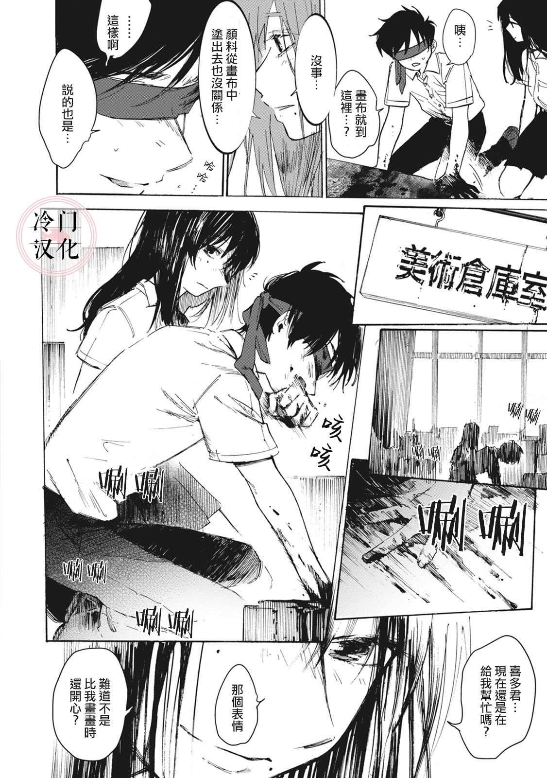 《放课后的莎乐美》漫画最新章节第6话免费下拉式在线观看章节第【20】张图片