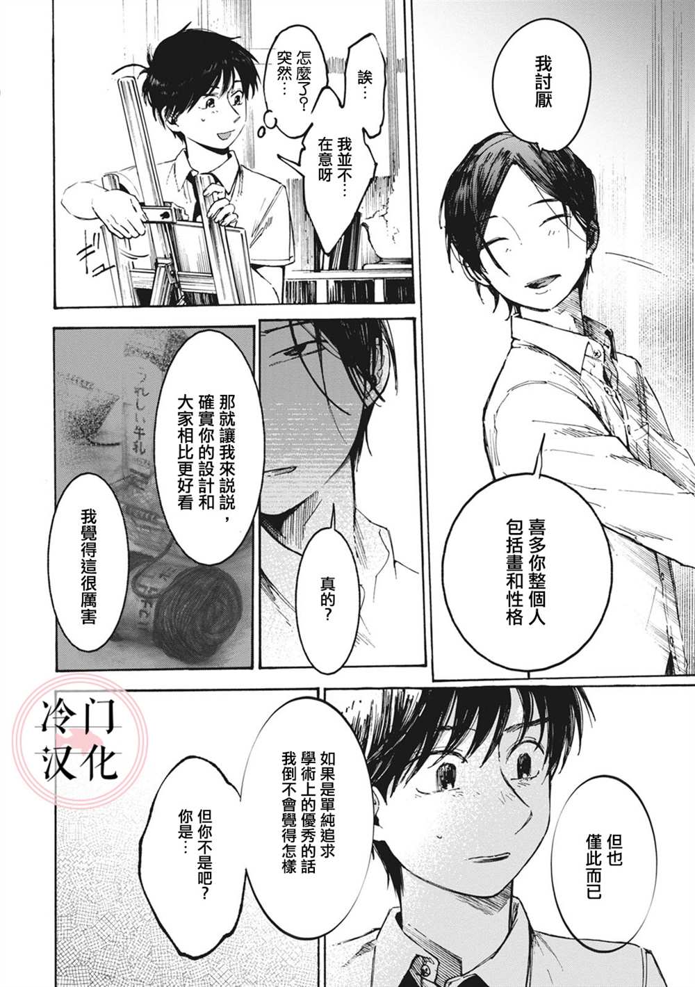 《放课后的莎乐美》漫画最新章节第4话免费下拉式在线观看章节第【19】张图片