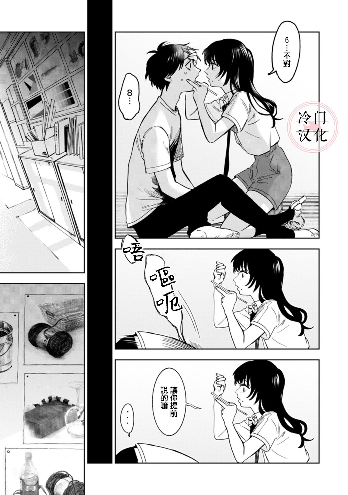 《放课后的莎乐美》漫画最新章节单行本10免费下拉式在线观看章节第【12】张图片