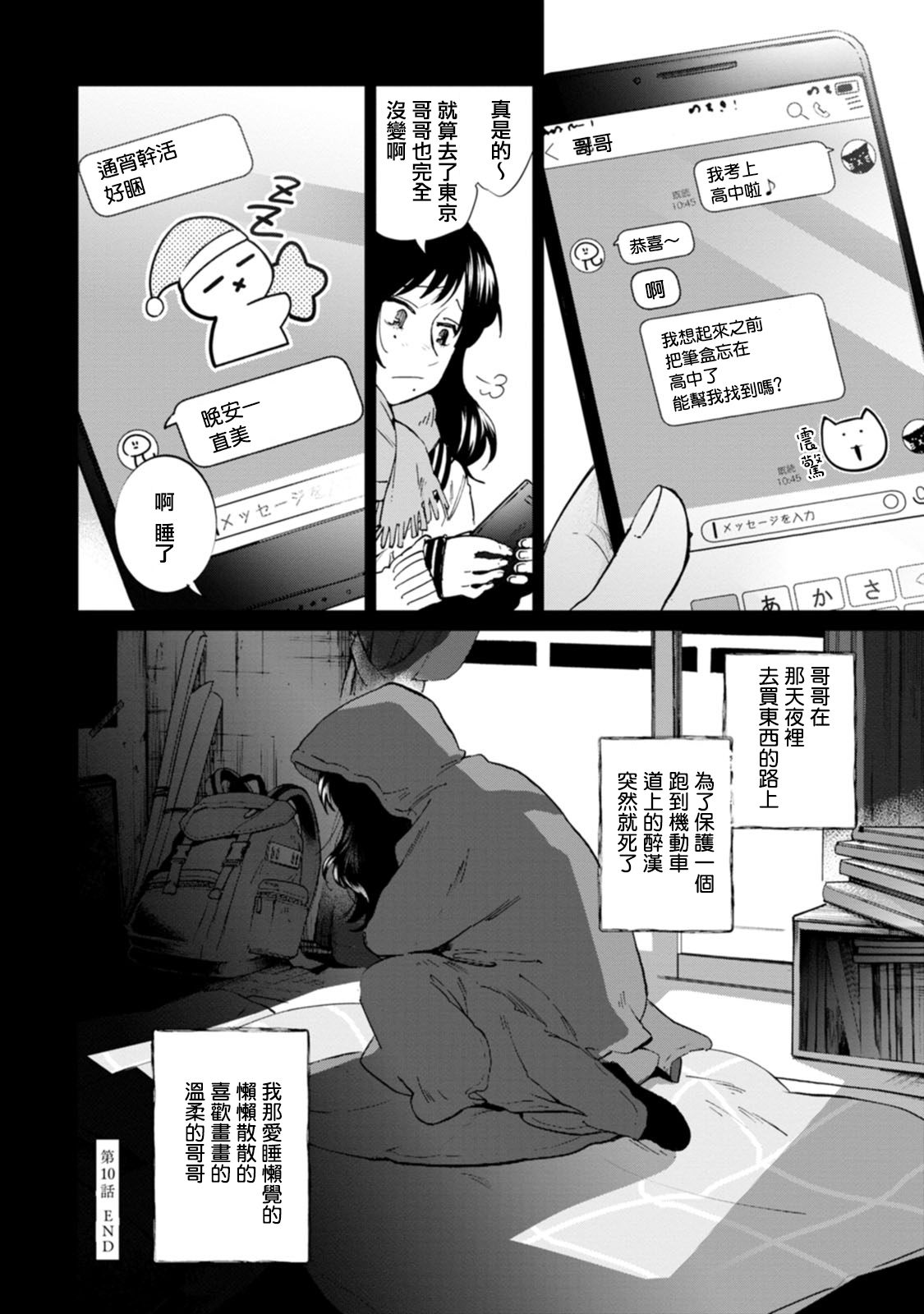 《放课后的莎乐美》漫画最新章节单行本10免费下拉式在线观看章节第【37】张图片