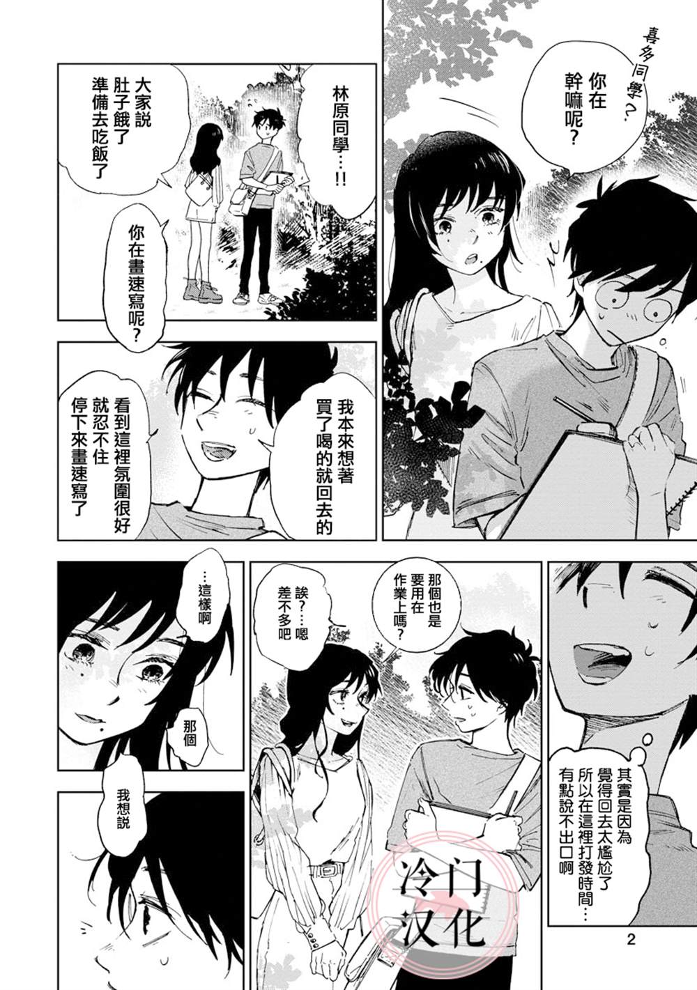 《放课后的莎乐美》漫画最新章节第9话免费下拉式在线观看章节第【2】张图片