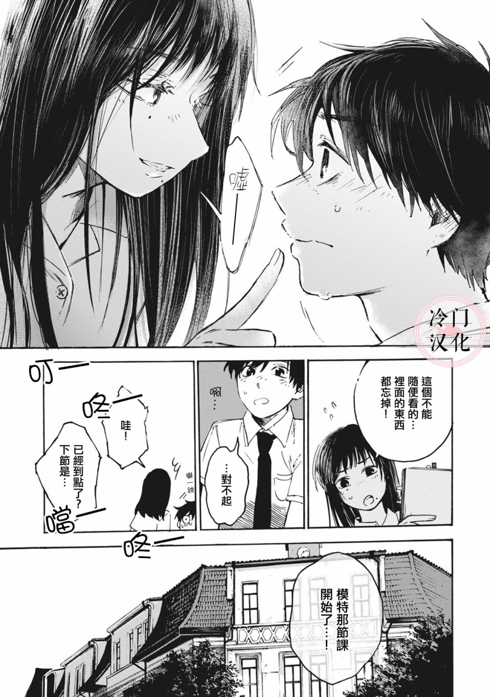 《放课后的莎乐美》漫画最新章节第5话免费下拉式在线观看章节第【9】张图片