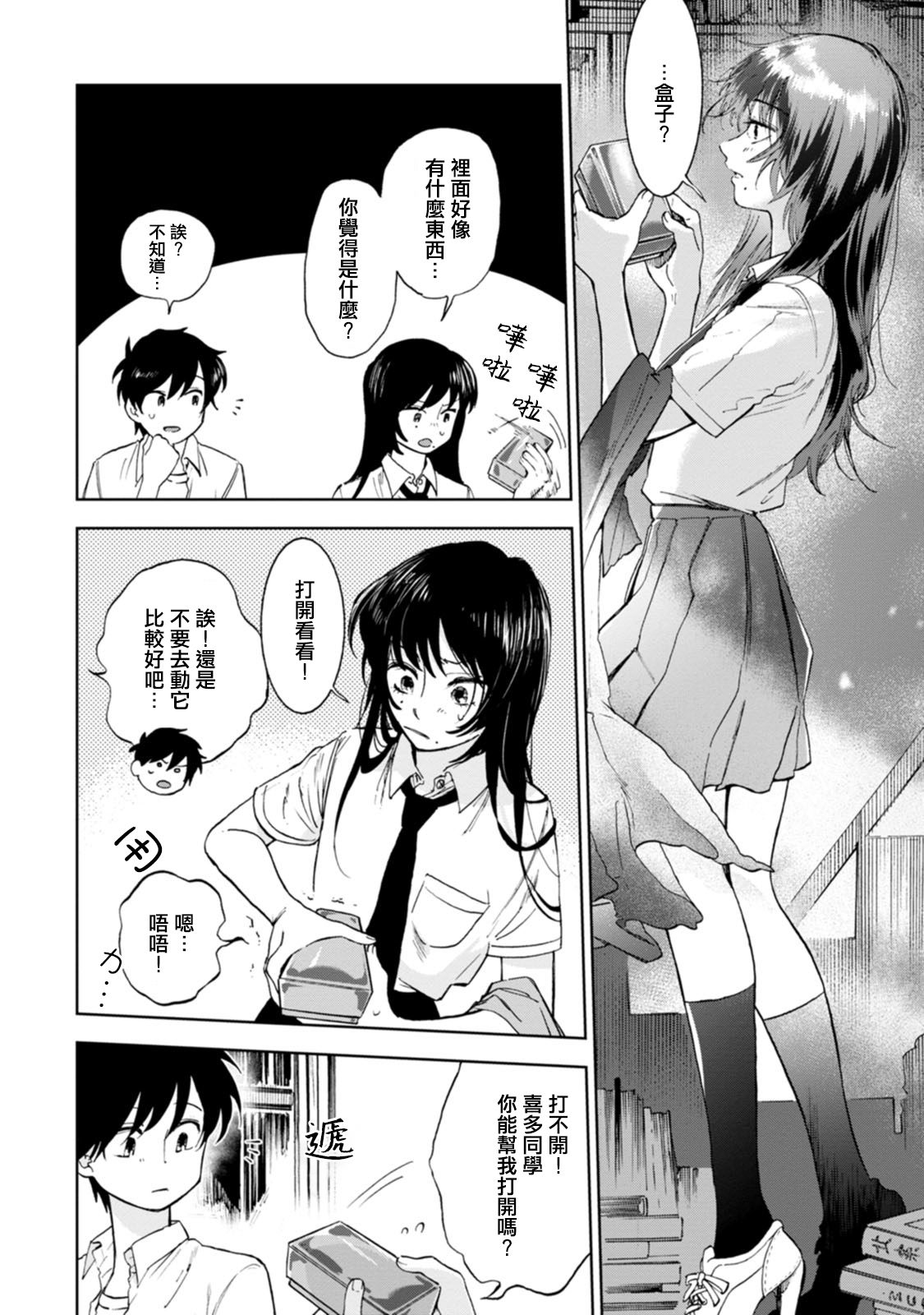 《放课后的莎乐美》漫画最新章节单行本10免费下拉式在线观看章节第【17】张图片