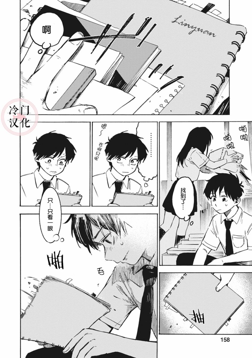 《放课后的莎乐美》漫画最新章节第5话免费下拉式在线观看章节第【6】张图片