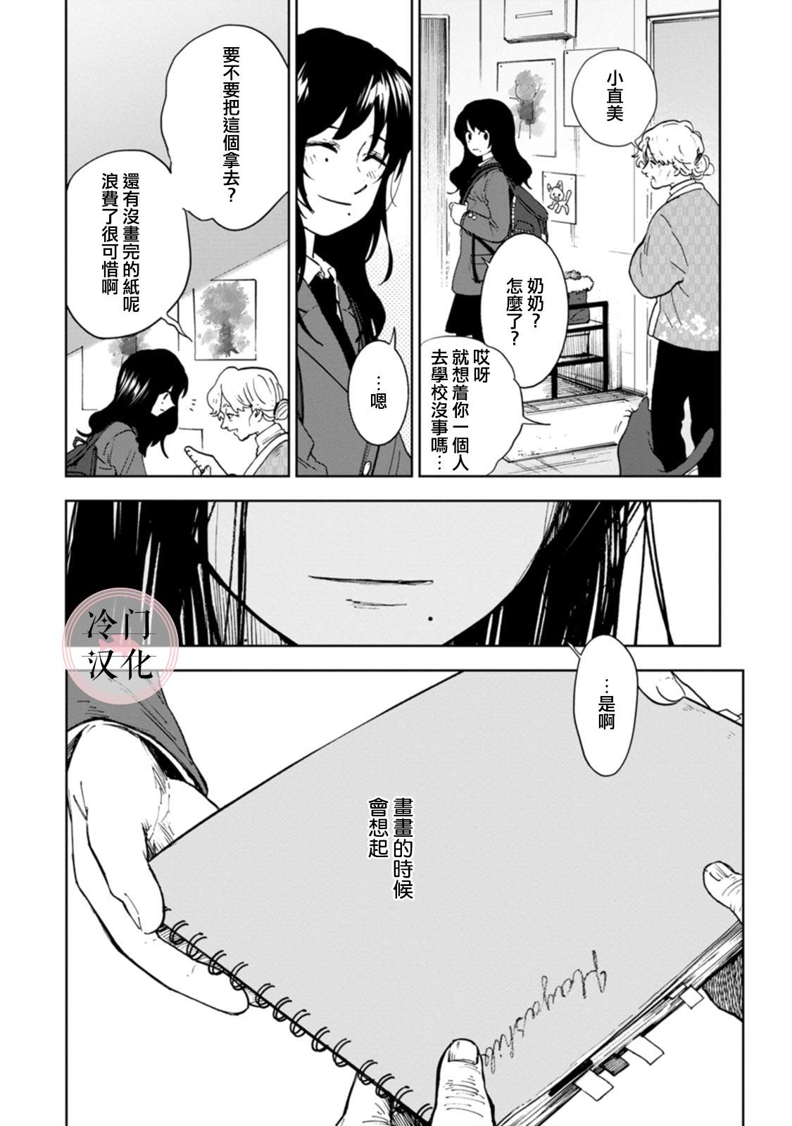 《放课后的莎乐美》漫画最新章节单行本11免费下拉式在线观看章节第【2】张图片