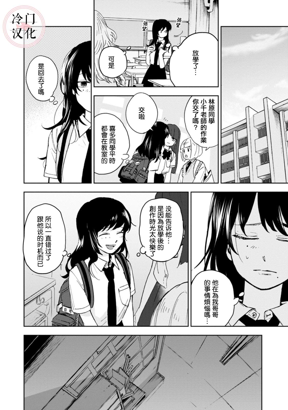 《放课后的莎乐美》漫画最新章节单行本12免费下拉式在线观看章节第【4】张图片