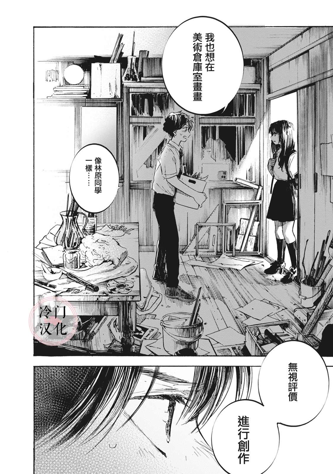 《放课后的莎乐美》漫画最新章节第6话免费下拉式在线观看章节第【12】张图片