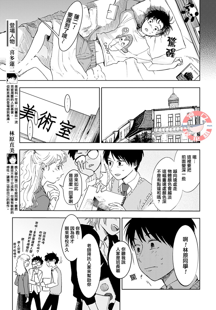 《放课后的莎乐美》漫画最新章节第2话免费下拉式在线观看章节第【4】张图片