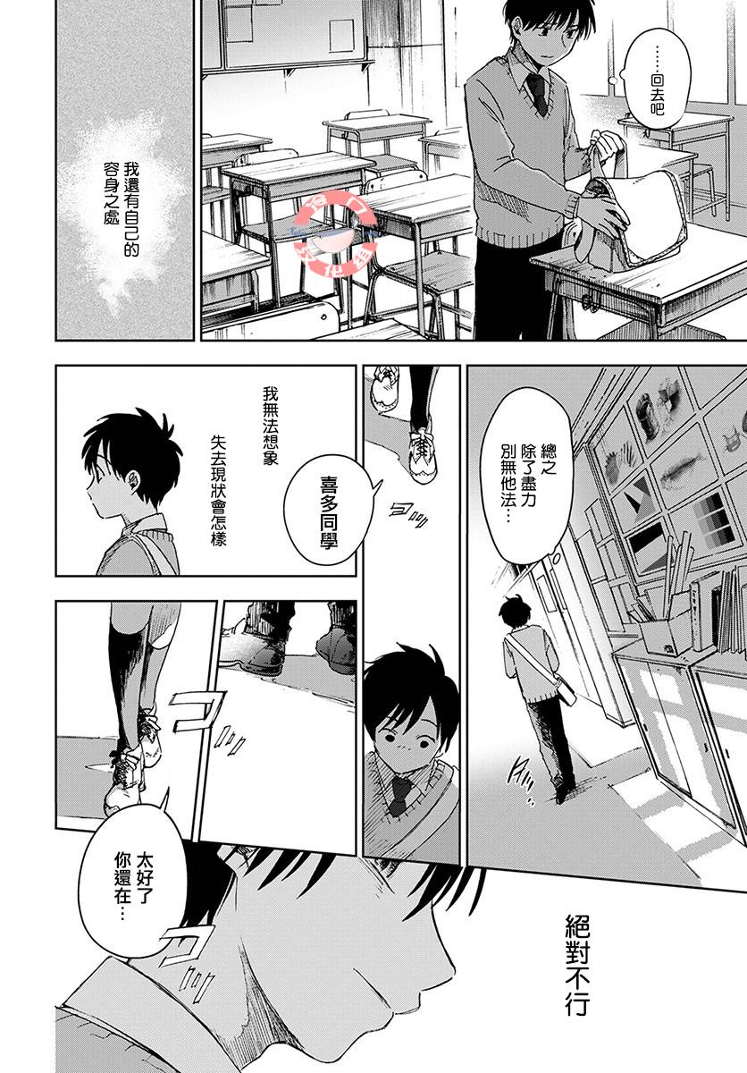 《放课后的莎乐美》漫画最新章节第1话免费下拉式在线观看章节第【44】张图片
