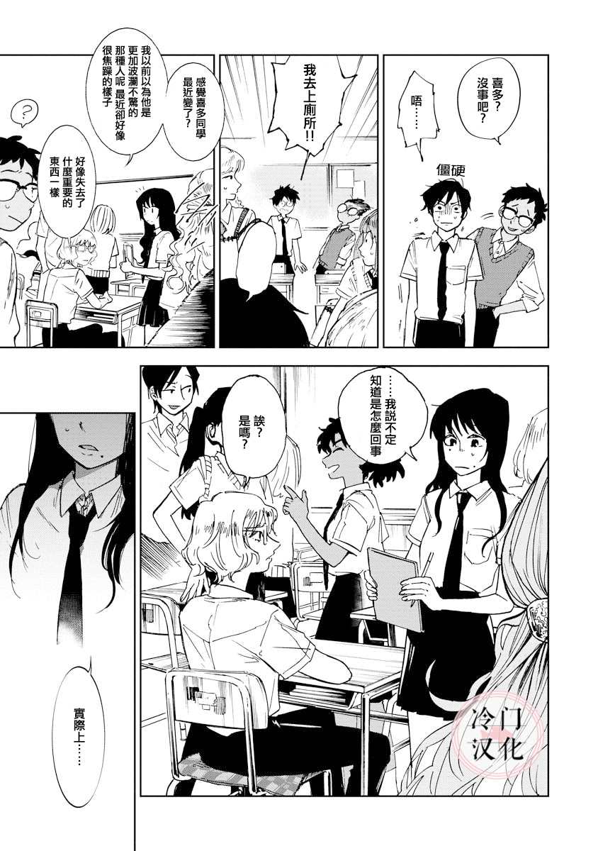 《放课后的莎乐美》漫画最新章节第7话免费下拉式在线观看章节第【17】张图片