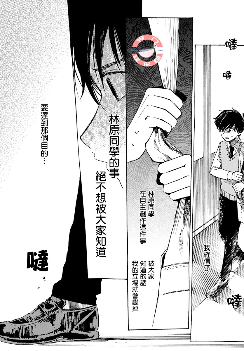 《放课后的莎乐美》漫画最新章节第2话免费下拉式在线观看章节第【21】张图片