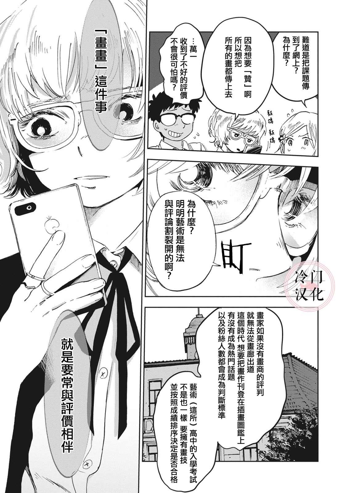 《放课后的莎乐美》漫画最新章节第6话免费下拉式在线观看章节第【9】张图片