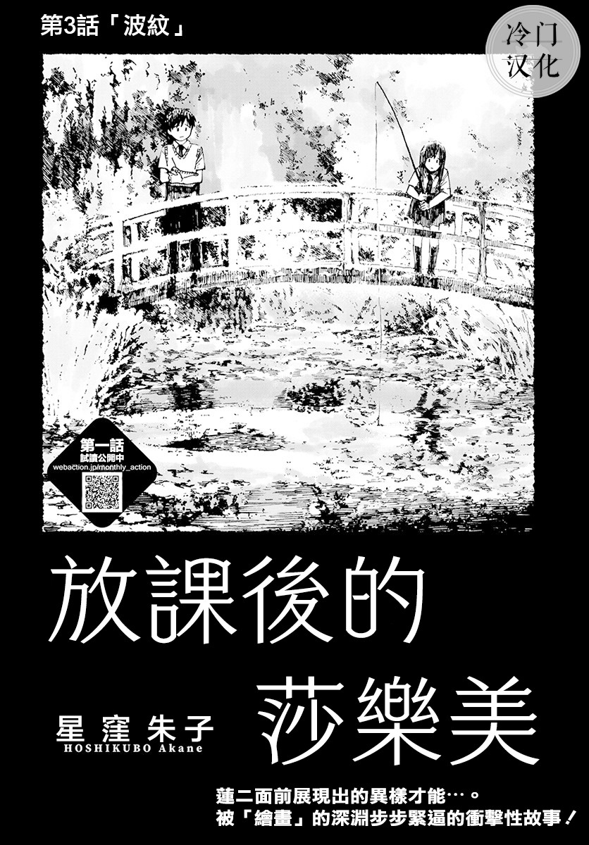 《放课后的莎乐美》漫画最新章节第3话免费下拉式在线观看章节第【1】张图片