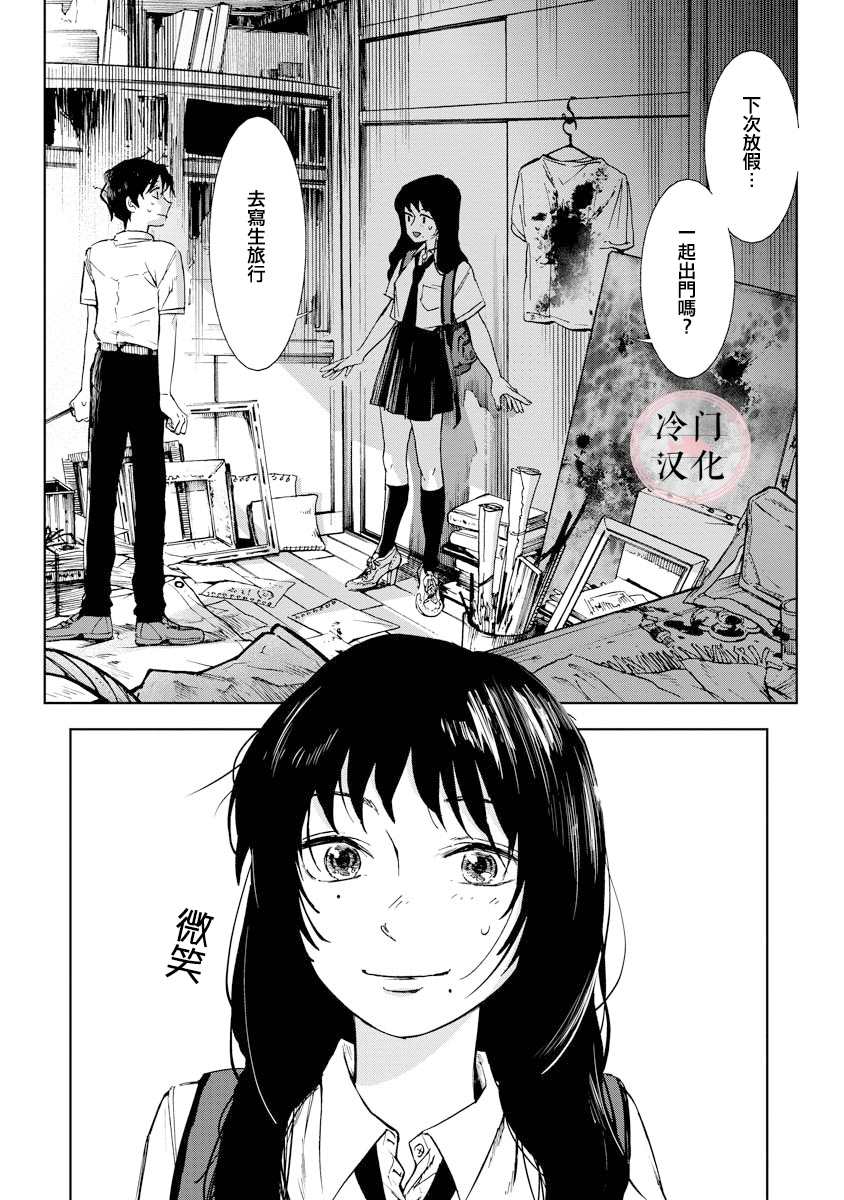 《放课后的莎乐美》漫画最新章节第7话免费下拉式在线观看章节第【20】张图片
