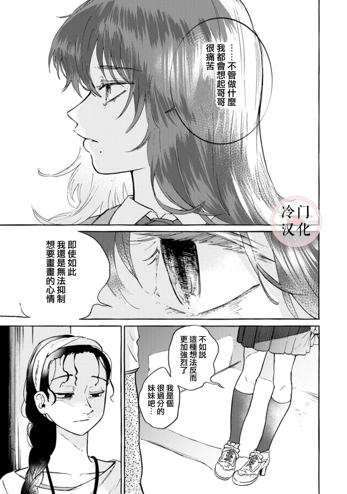 《放课后的莎乐美》漫画最新章节单行本11免费下拉式在线观看章节第【7】张图片
